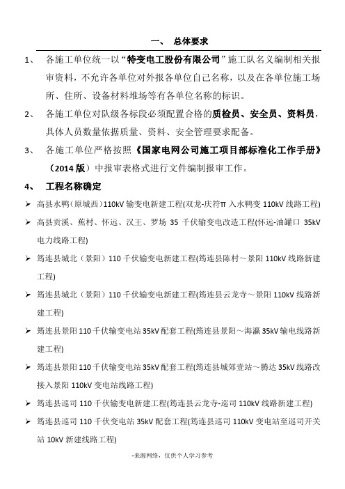 档案管理资料要求及线路有关表格