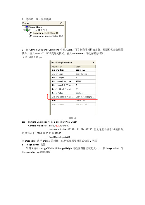 CamExpert参数设置