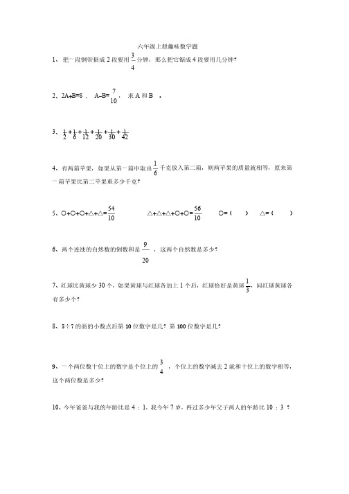 六年级上册趣味数学题