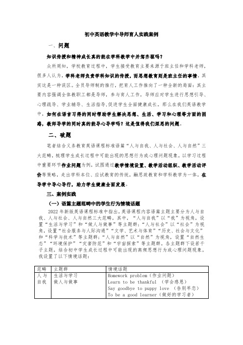 初中英语教学中导师育人实践案例