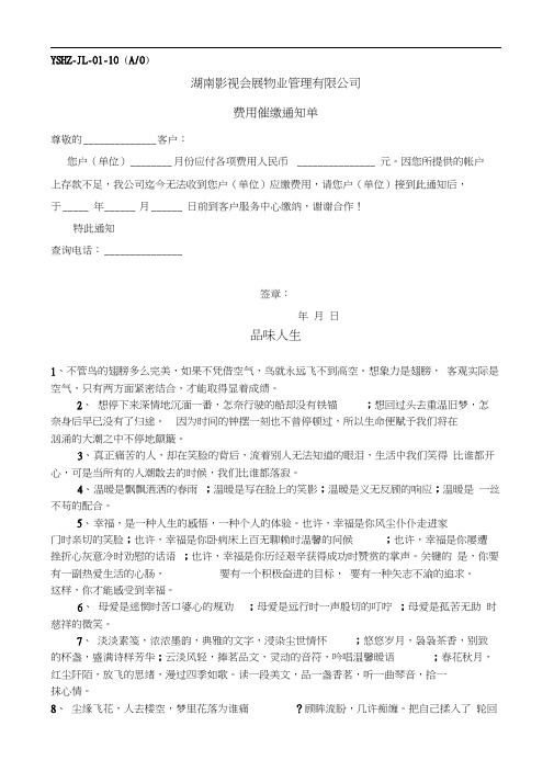 JL-10费用催缴通知单.doc