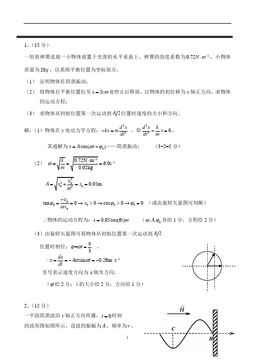 《大学物理》期末考试试卷(含解析)