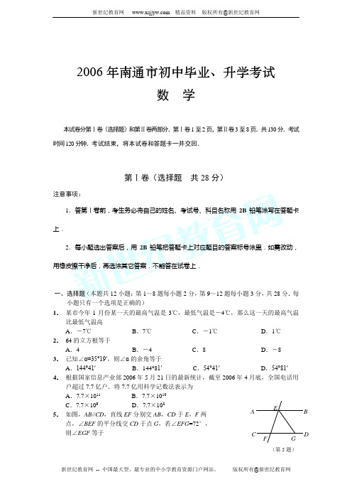 江苏省南通市 2012 中考数学模拟试卷(三)及答案