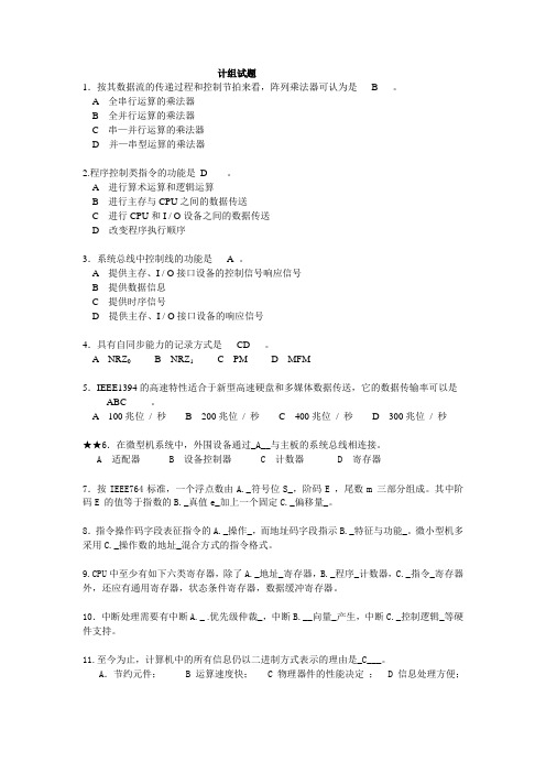 计组试题