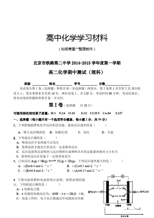 人教版高中化学选修四第一学期高二化学期中测试(理科、文科)含答案.docx