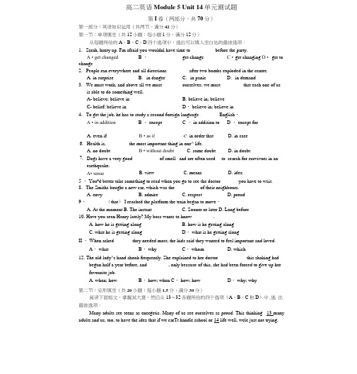 北师大版英语模块五Unit14Careers单元测试题.doc