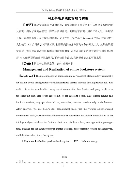 网上书店系统的管理与实