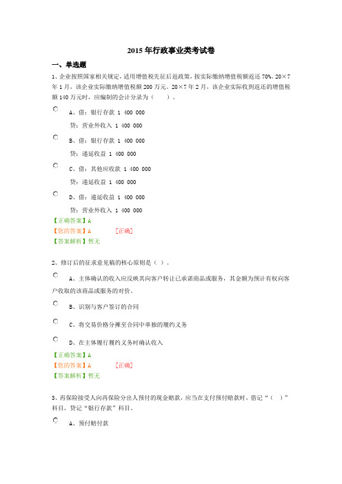 中华会计网.湖南2015年行政事业类考试卷