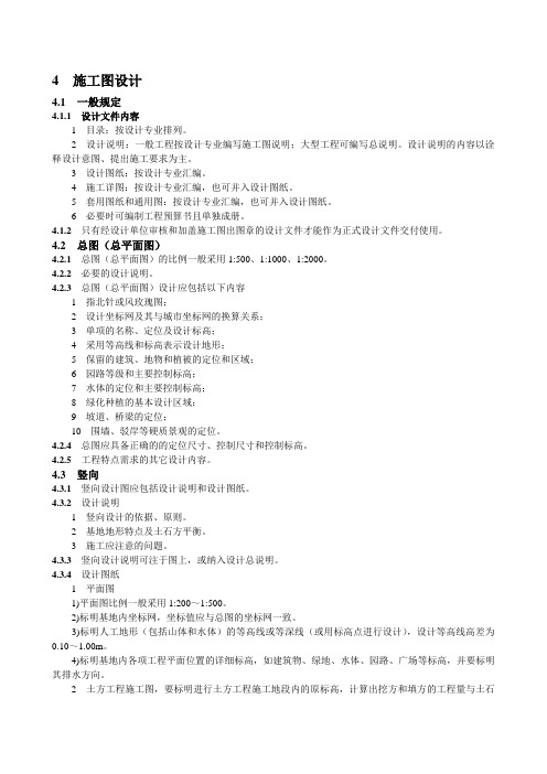 风景园林工程设计文件编制深度规定——施工图设计