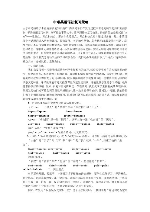 中考英语语法复习策略