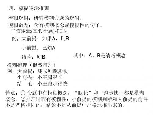 第二章(后半部分)、模糊逻辑推理