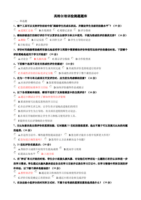 《21世纪课堂评价》结业测试答案(最新)