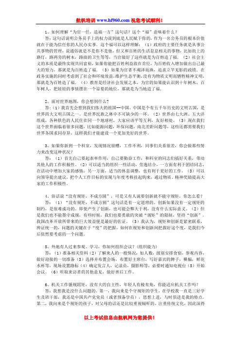 2014年云南省公务员考试基础面试知识习题