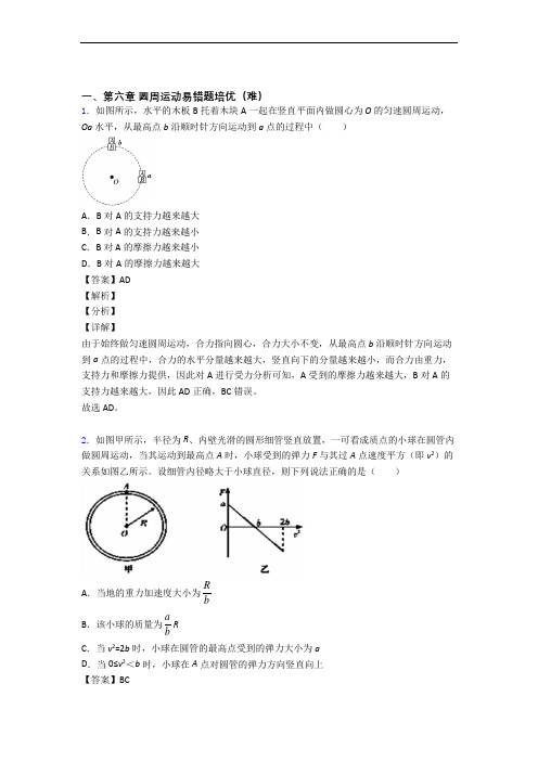 高一物理下册 圆周运动单元综合测试(Word版 含答案)