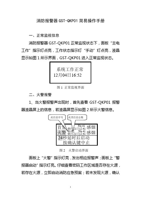 消防报警器GST-QKP01简易操作手册