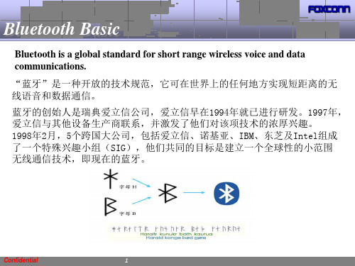 蓝牙介绍及蓝牙测试资料