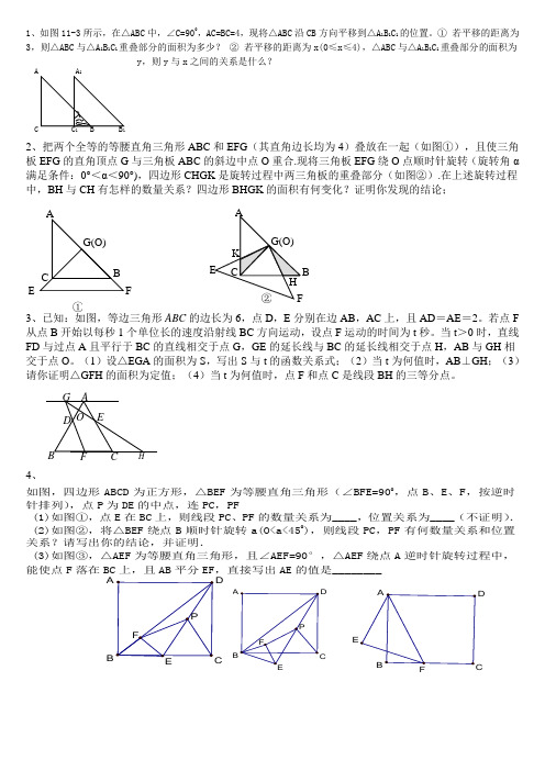 平移旋转培优辅导