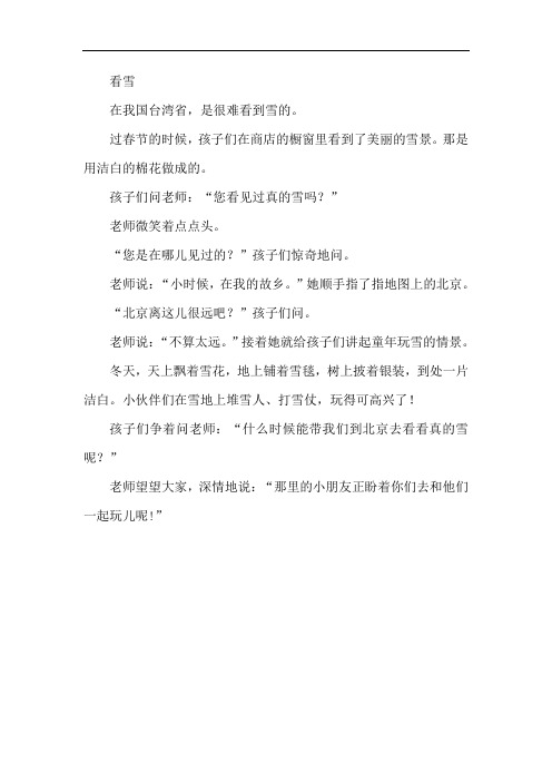 部编一年级上册语文12.雪地里的小画家--看雪