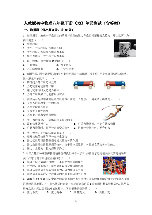 人教版初中物理八年级下册《力》单元测试(含答案)