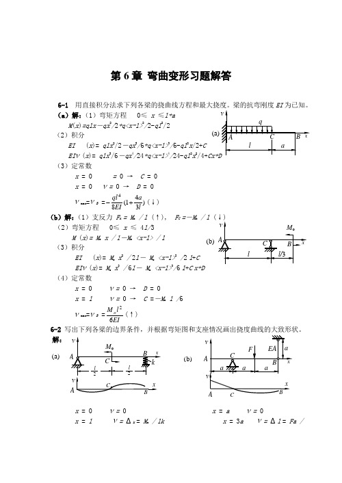 弯曲变形题解word版