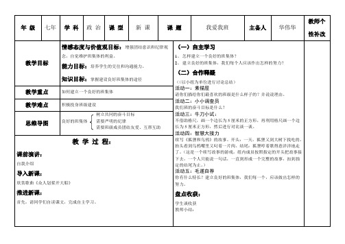 我爱我班教学设计