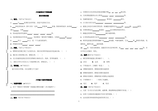 六年级常识下学期试题