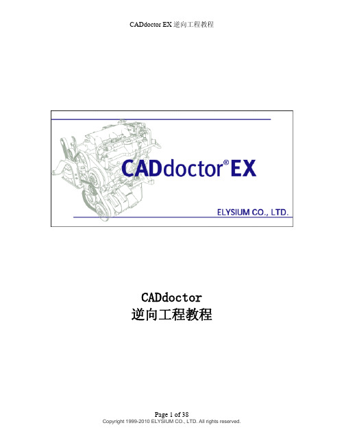 cad doctor ex 逆向工程教程