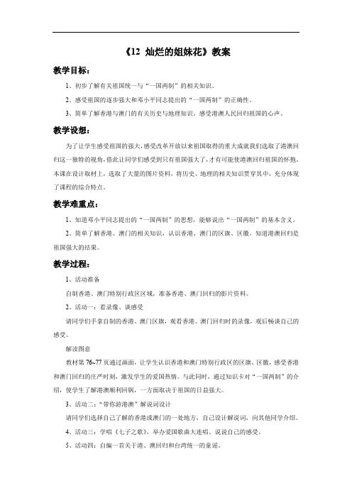 《灿烂的姐妹花》【一等奖教案】