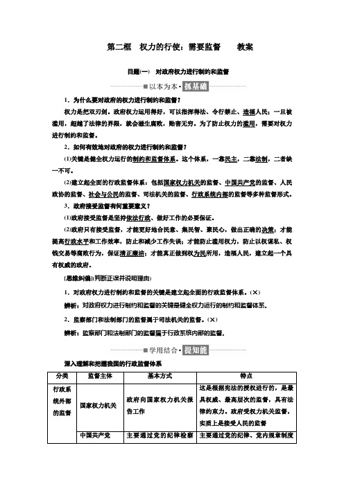 高一政治人教版必修2 第四课第2框 权利的行驶：需要监督教案