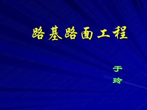 jAAA路基路面工程