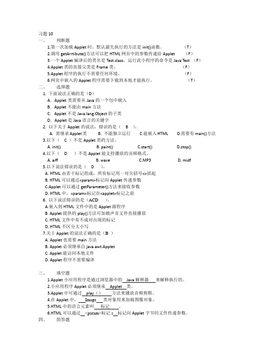 Java程序设计案例教程(第二版)周怡、张英主编。第10章 习题答案