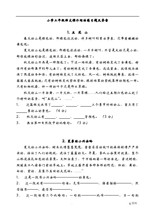 小学三年级语文课外阅读练习题及答案整理好直接打印,答案在最后