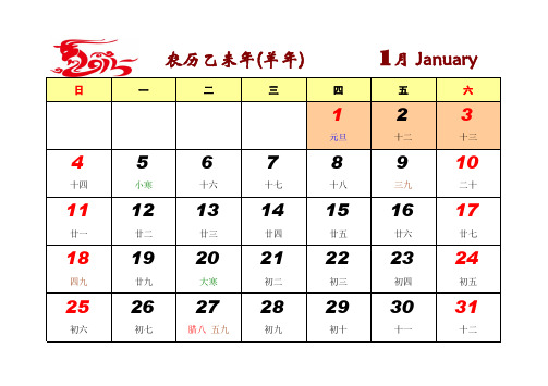 2015年日历(12页A4纸打印)