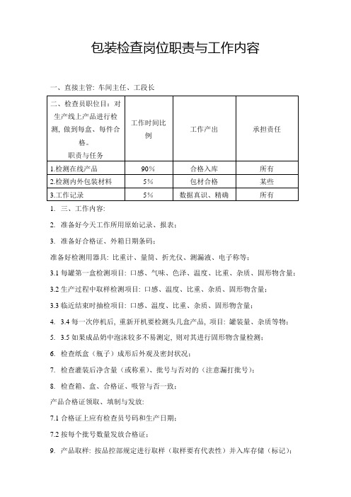 食品检验饮料检验作业指导书样本