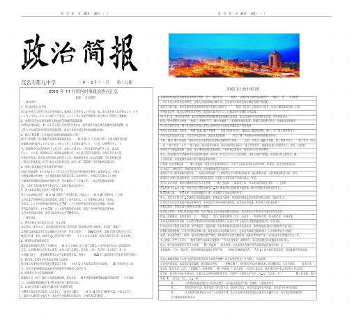 政治简报