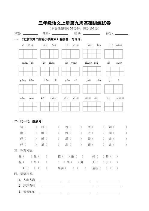 三年级上册语文第9周基础训练题- 部编版