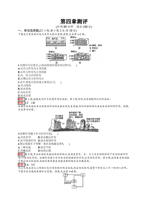 高中地理人教版必修一同步配套练习：第四章测评含解析