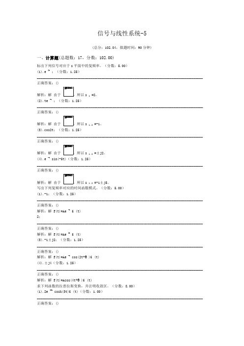 信号与线性系统-5