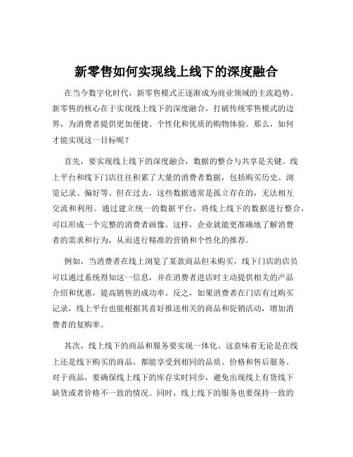 新零售如何实现线上线下的深度融合