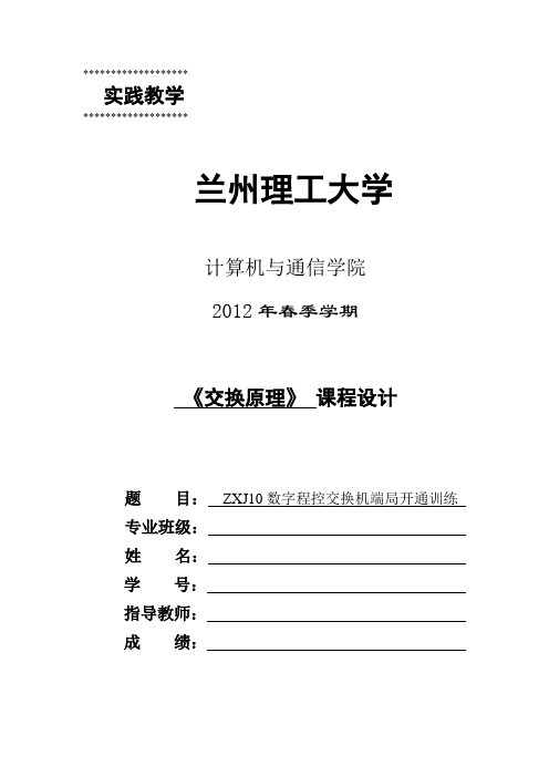 ZXJ10数字程控交换机