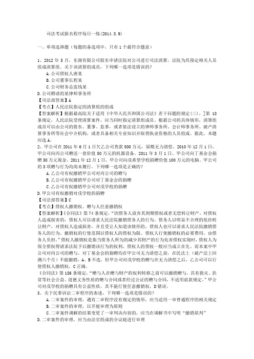 司法考试报名程序每日一练(2014.3.9)