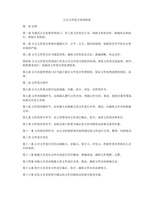 公司文件签呈管理制度