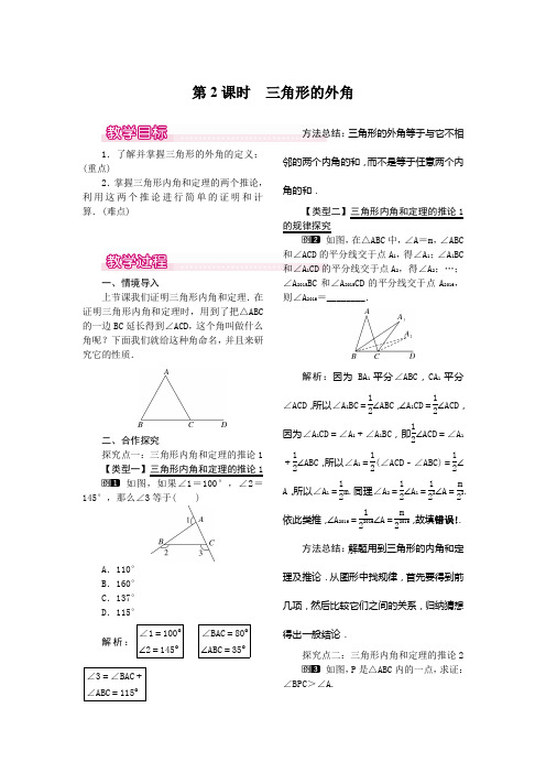 北师大版八年级上册数学   7.5  第2课时 三角形的外角教案1