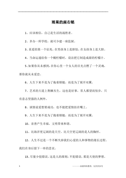 雨果的座右铭