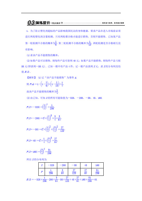 2018届高考新课标数学理大一轮复习检测：热点专题六 概率与统计中的热点问题 含答案 精品