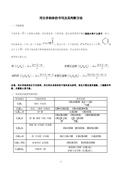 同分异构体的书写及其判断方法