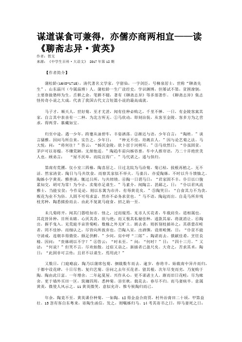 谋道谋食可兼得,亦儒亦商两相宜——读《聊斋志异·黄英》