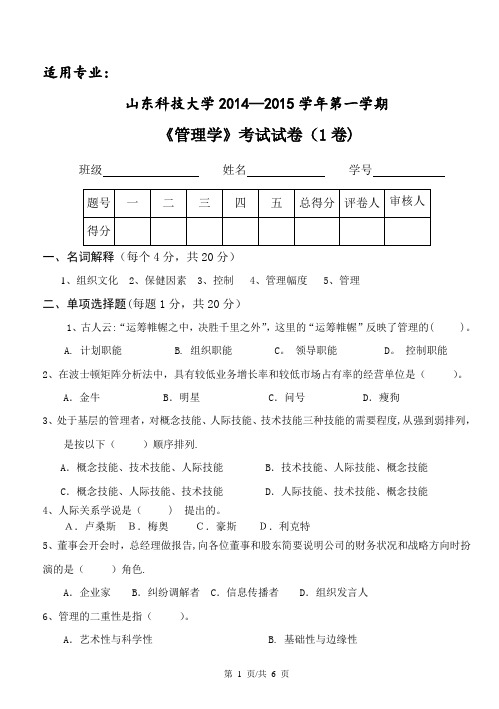 山东科技大学管理学试题