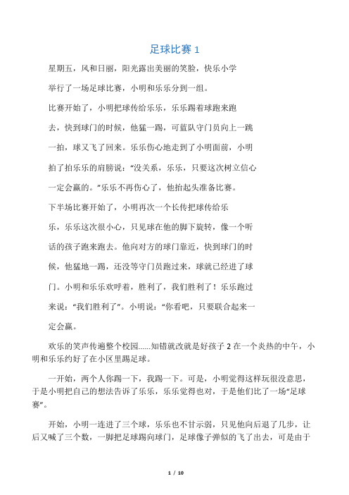 长春版三年级下册《编故事》作文