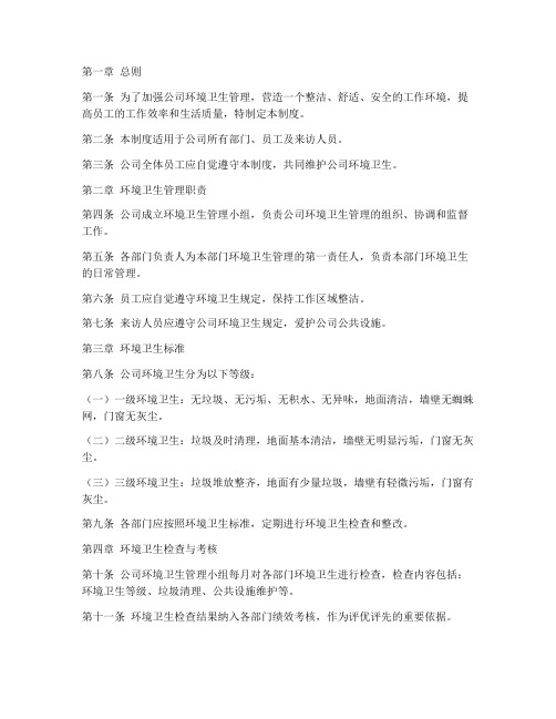 新公司环境卫生管理制度